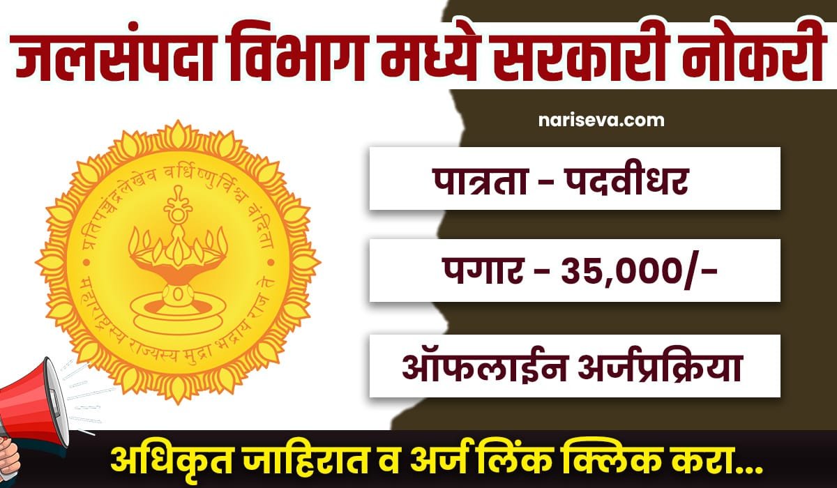 WRD Nashik Bharti 2025